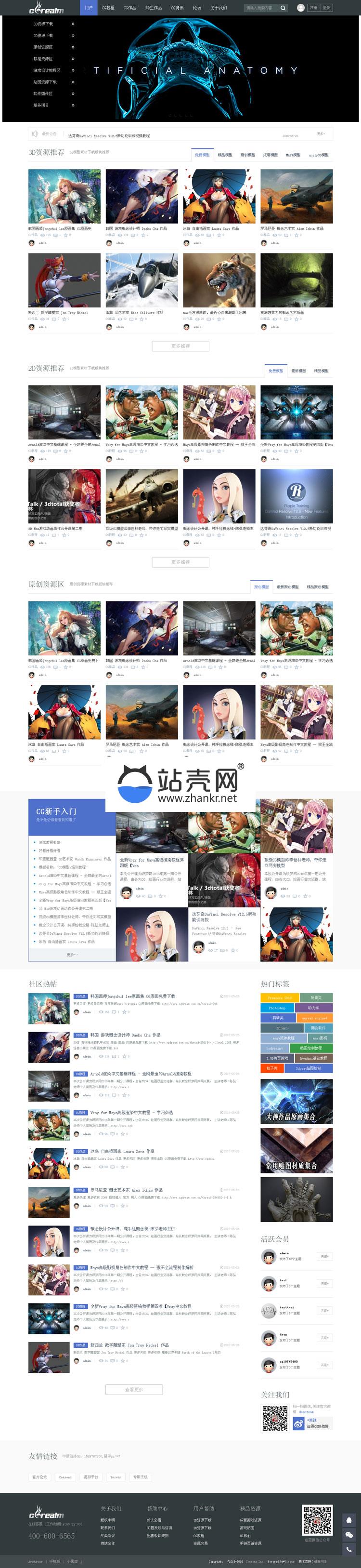 Discuz x3.2模板 迪恩CG门户网 模型_教程_作品_下载 商业版 GBK_源码下载