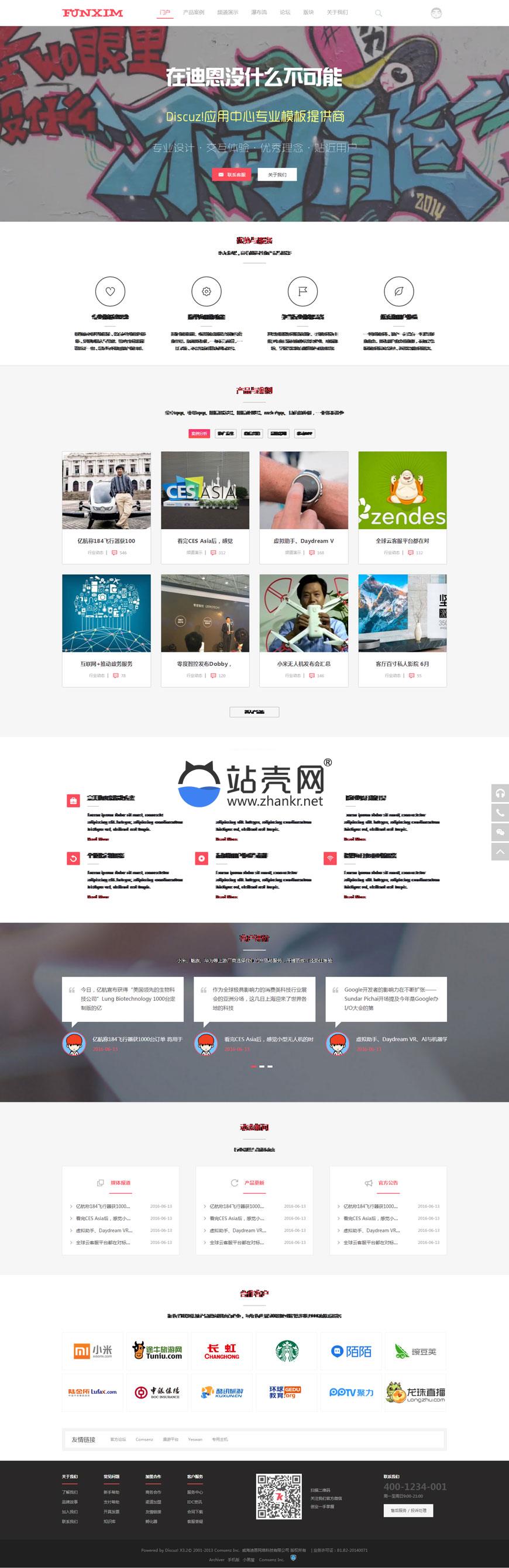 Discuz X3.2模板 仿迪恩 产品营销案例展示企业网站主题 商业版 GBK_源码下载