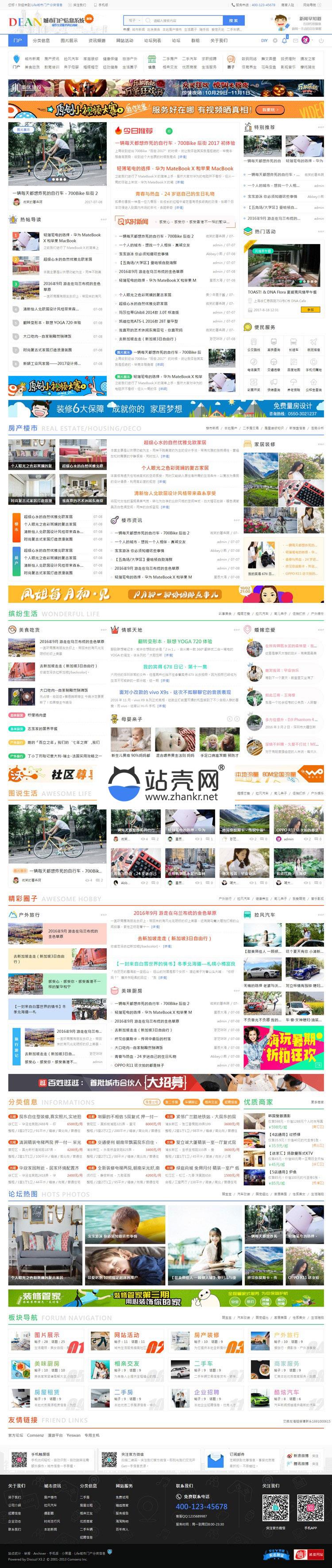 Discuz x3.3模板 仿迪恩城市门户分类信息网 商业版(GBK)_源码下载