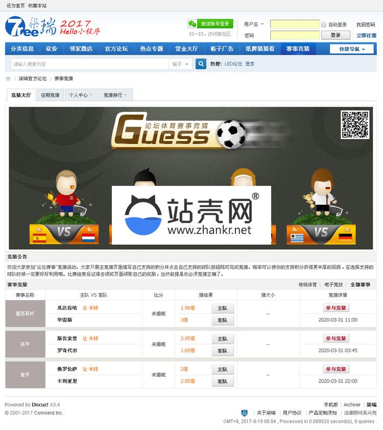 Discuz x3.3商业插件 柒瑞赛事竞猜 超值商业版_源码下载