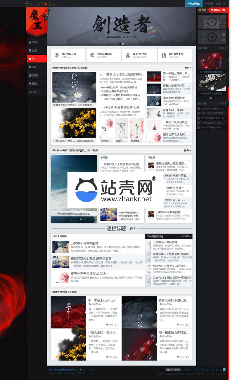Discuz x3.2模板 横行模板套系 横行商业版(GBK)_源码下载
