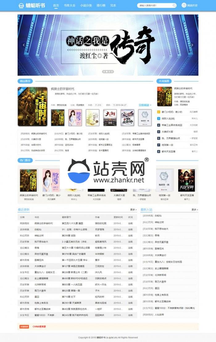 PTCMS仿蜻蜓听书小说网站源码蓝色版 带采集规则+详细安装教程_源码下载