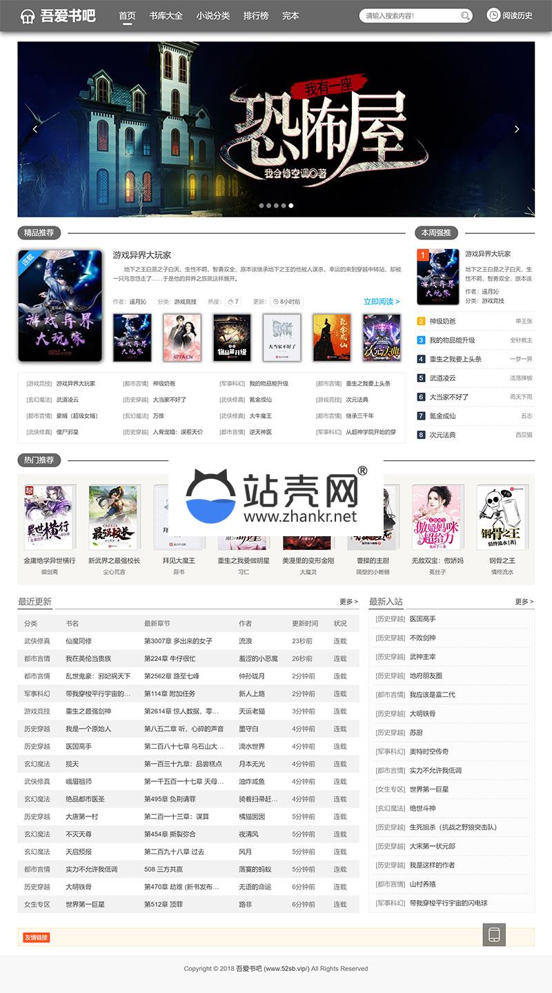 PTCMS仿蜻蜓听书在线小说听书网站源码修复版+手机版_源码下载