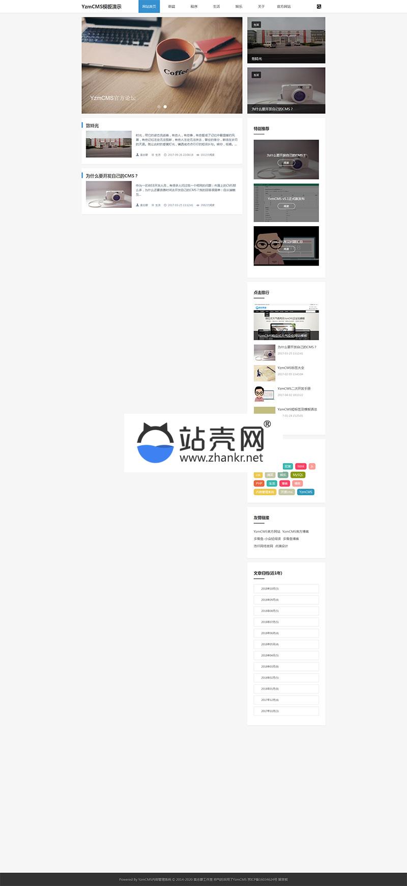 YZMCMS漂亮大气简洁响应式博客模板_源码下载