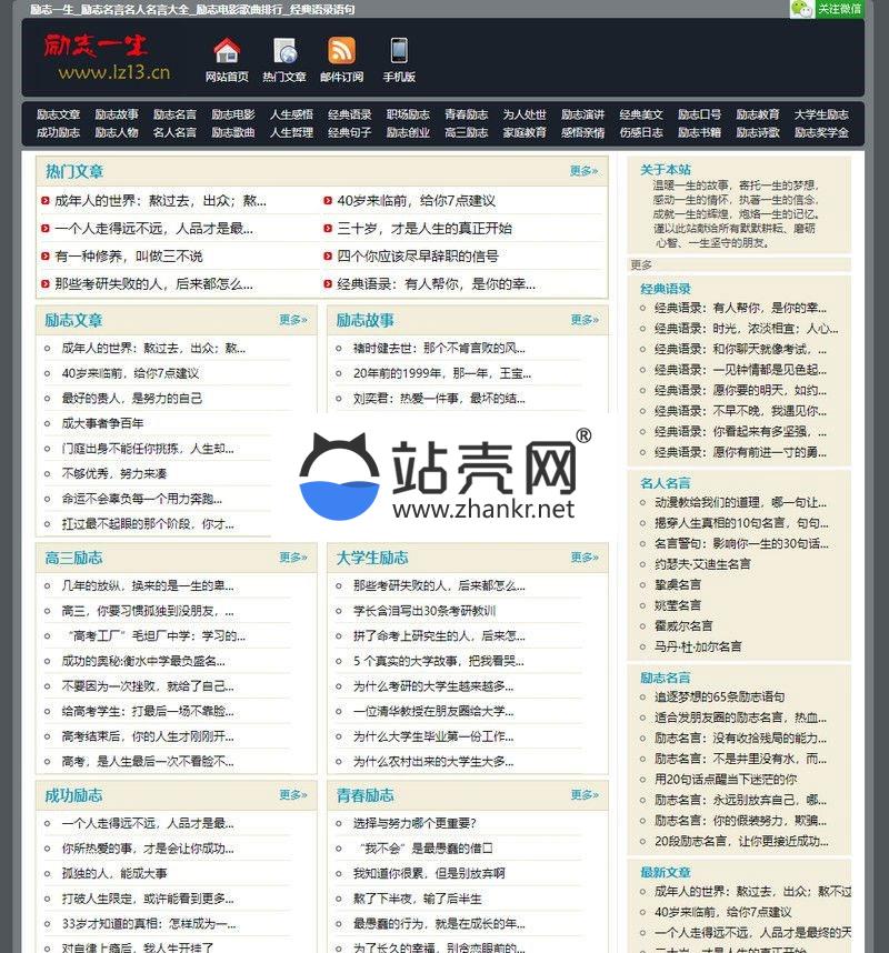 帝国CMS7.0仿励志一生文章网站源码 带手机版+火车头采集_源码下载