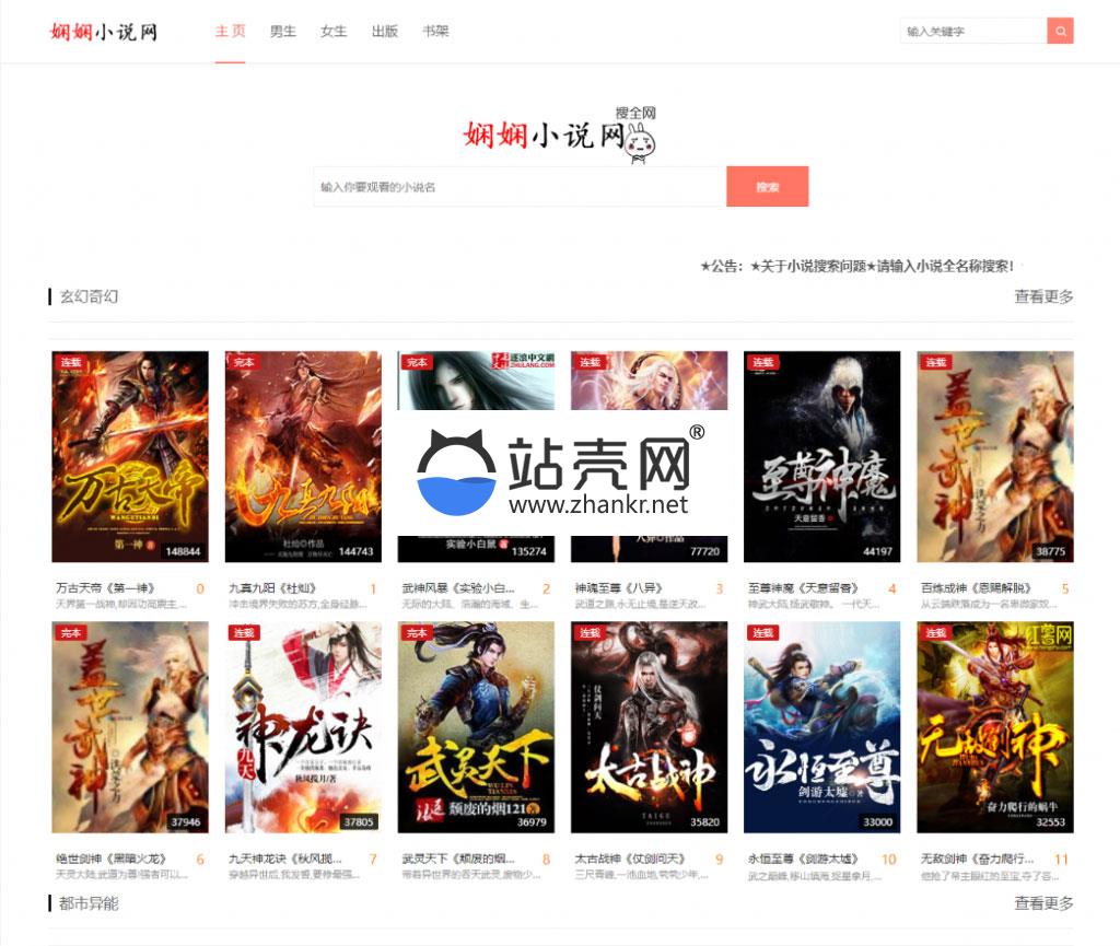 PHP娴娴小说网站源码 PC+WAP自适应_源码下载