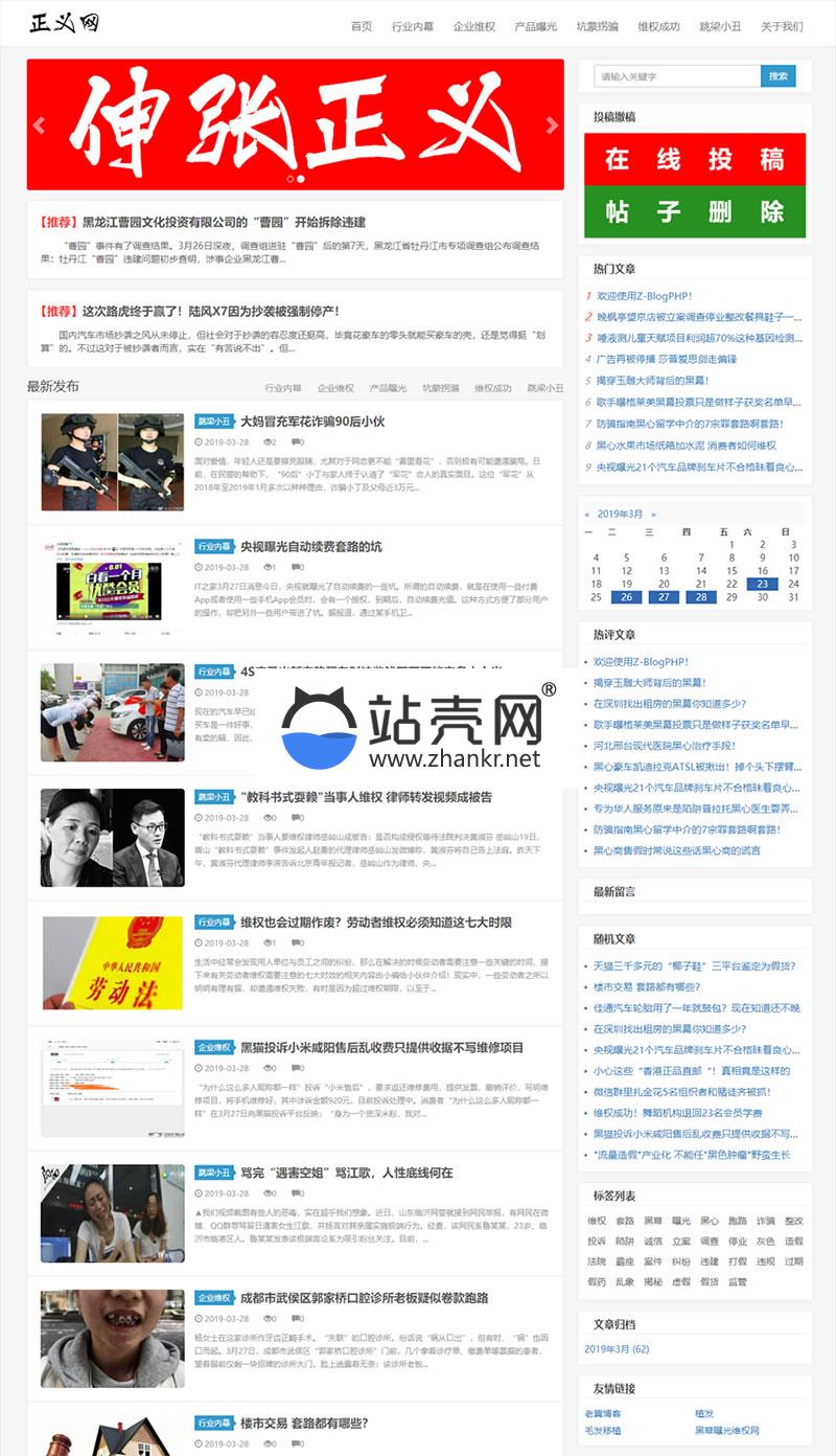 Z-Blog内核开发主题正义网自媒体博客网站源码_源码下载