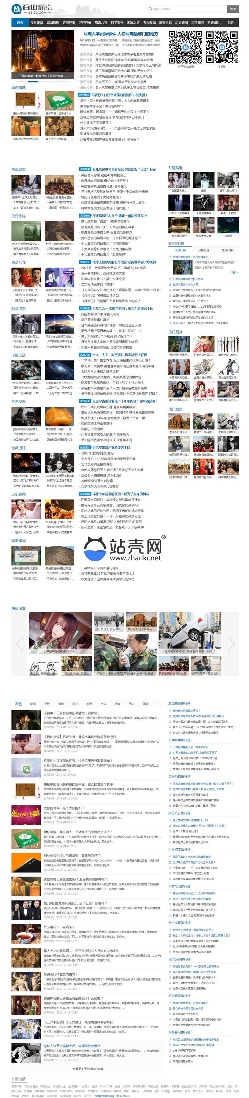 帝国cms内核92game仿《百山探索》天下奇闻异事网站源码 带手机版带火车头采集_源码下载