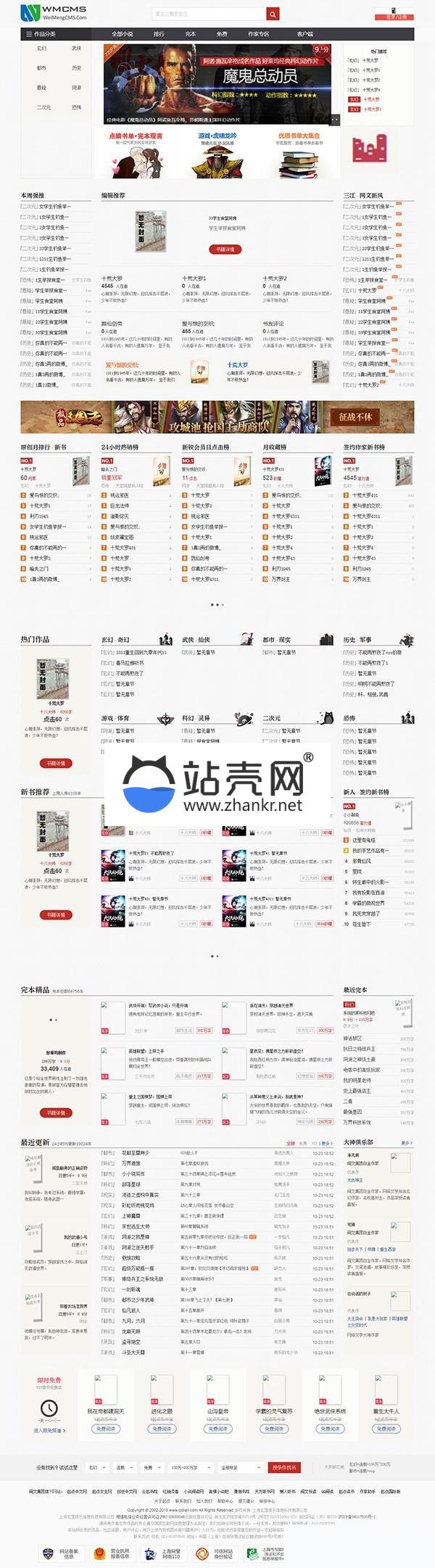 WMCMS V1.1.2专业版小说网站系统源码_源码下载