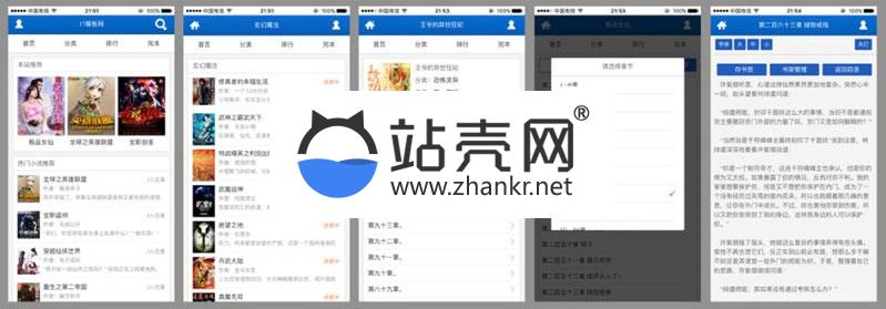 杰奇1.7手机WAP独立版小说模板完整修复版_源码下载