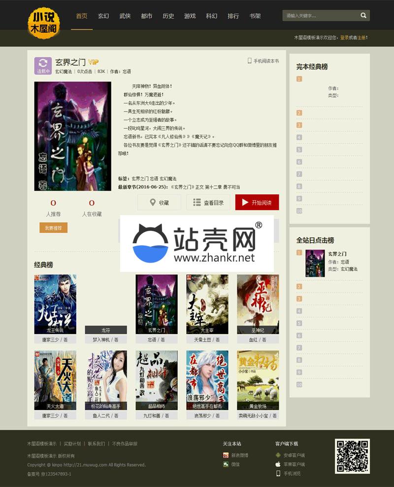 杰奇CMS1.7精仿读零零小说网模板完整修复版_源码下载
