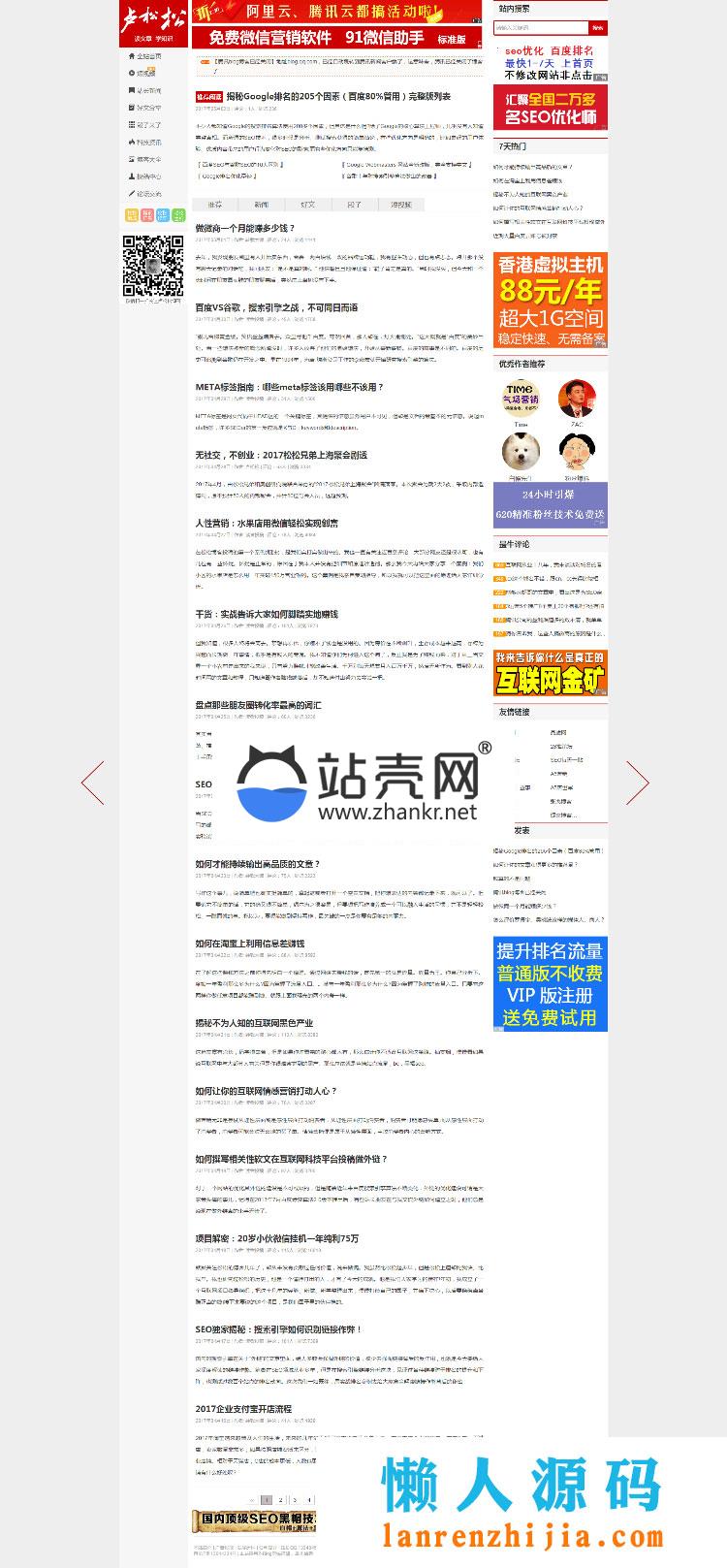 Z-BlogPHP主题模板_仿卢松松博客_源码下载
