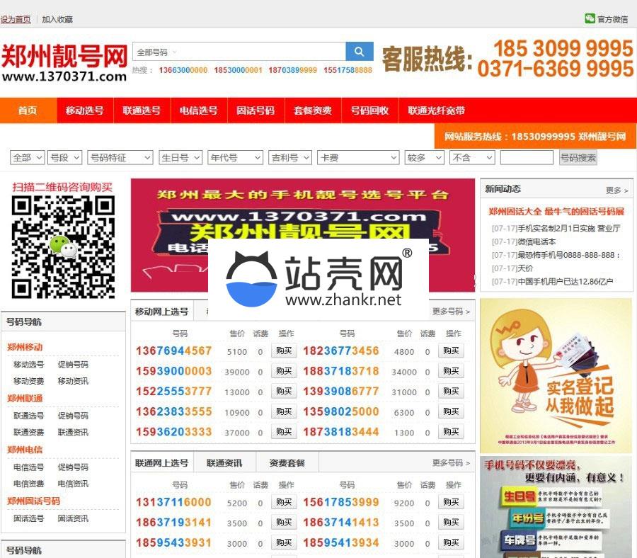 PHP手机靓号号码买卖交易平台网站源码 带手机版_源码下载