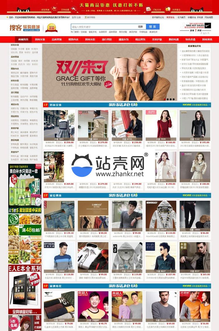 搜客淘宝客V7.0专业美化版源码 无需授权_源码下载