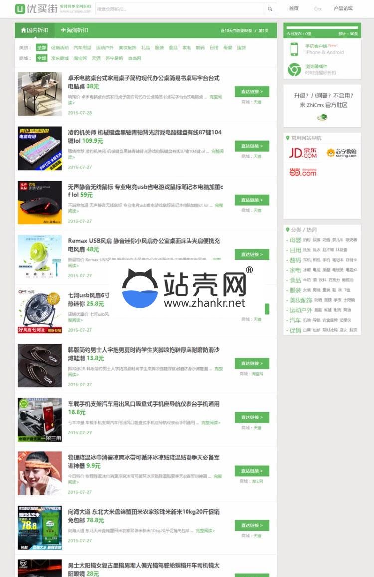 ZhiCms值得买系统v1.2 仿逛丢网淘宝客源码_源码下载