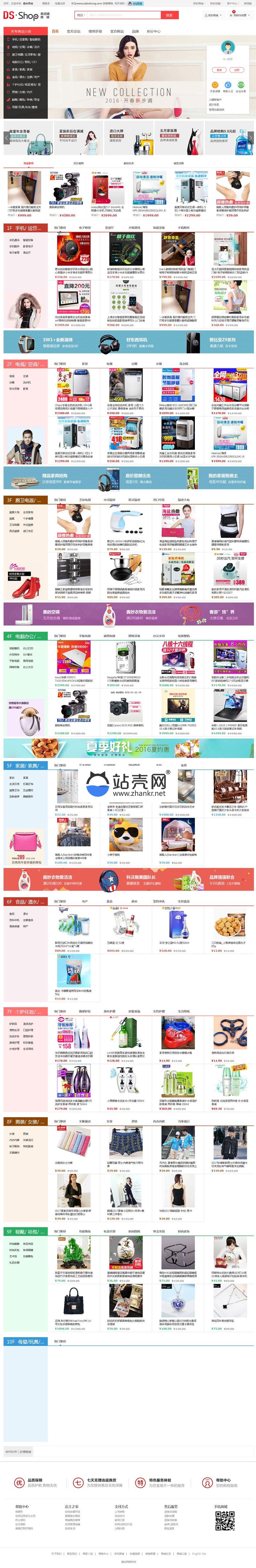 DSShop V1.3单店铺B2C开源商城系统源码 基于ThinkPHP5框架_源码下载