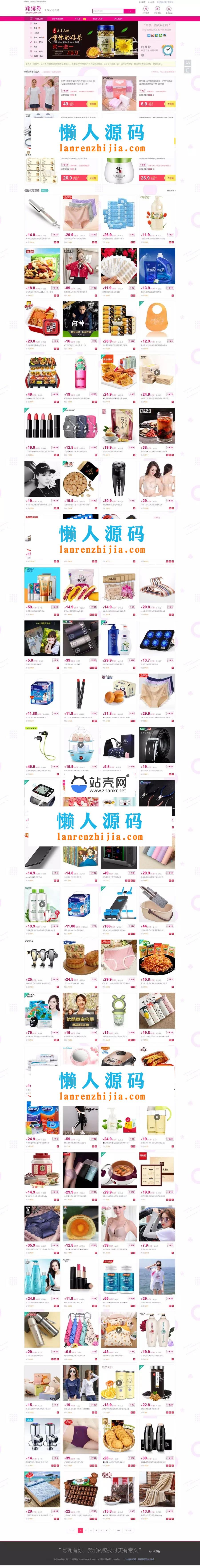 最新大淘客CMS淘宝客优惠券自动采集网站源码+淘口令和底部导航菜单_源码下载