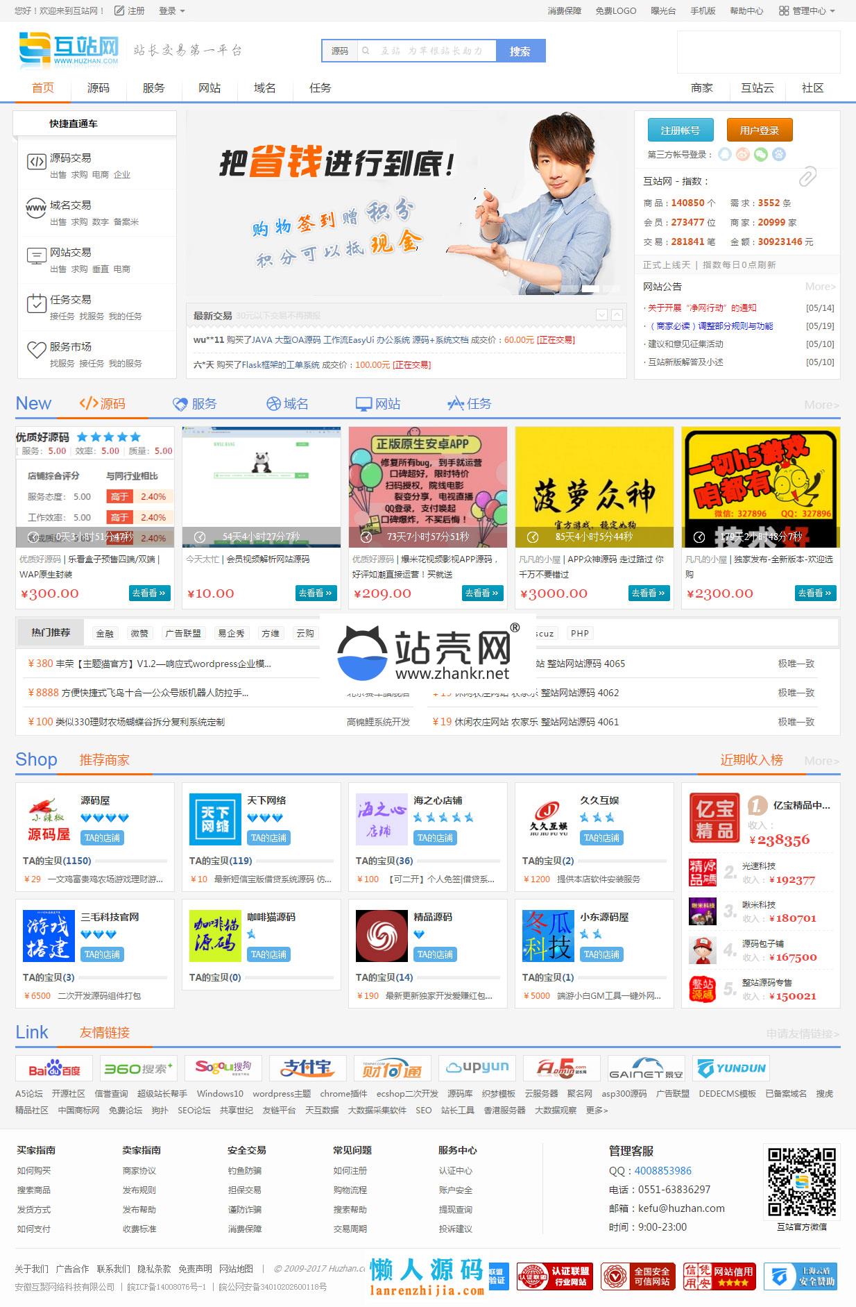 PHP精仿互站源码交易平台 多商家虚拟物品交易商城网站源码_源码下载