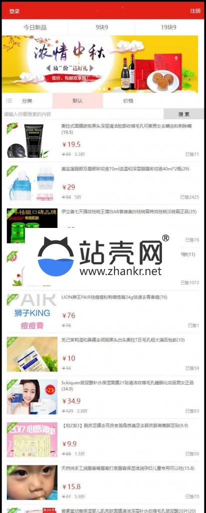 PHP淘宝客导购系统源码 带采集组件_源码下载