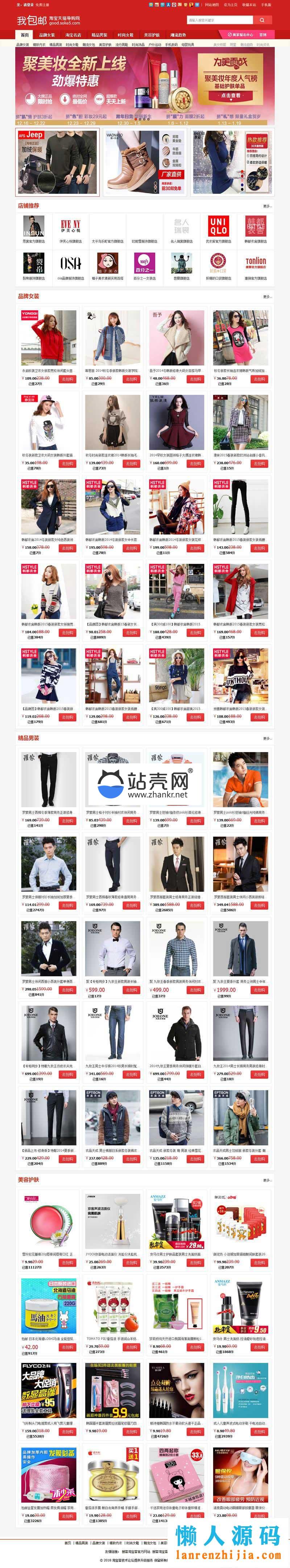 PHP搜客淘宝客网站源码sk-taoke-v7.0-good专业拓展版_源码下载