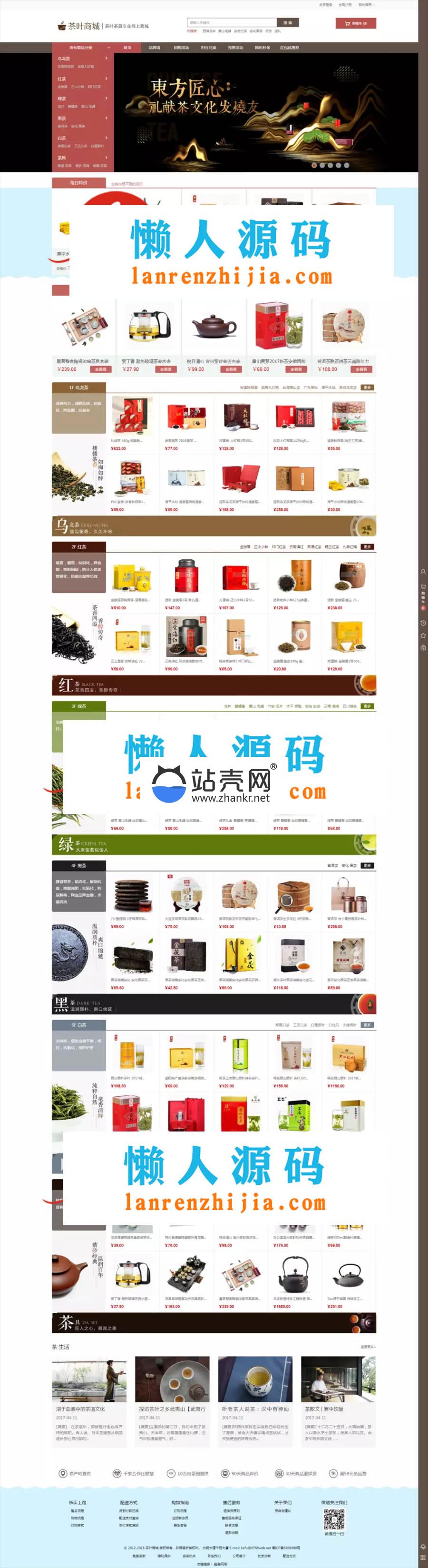 ECSHOP3.6大气精美茶叶商城网站源码 PC版+手机版+支付宝微信支付+三级分销功能_源码下载