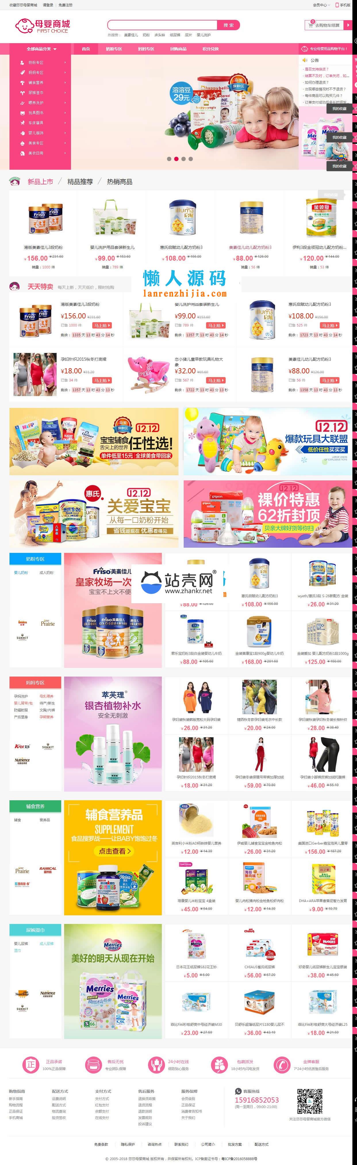 ecshop母婴用品商城系统源码 含微商城微分销和微信支付_源码下载