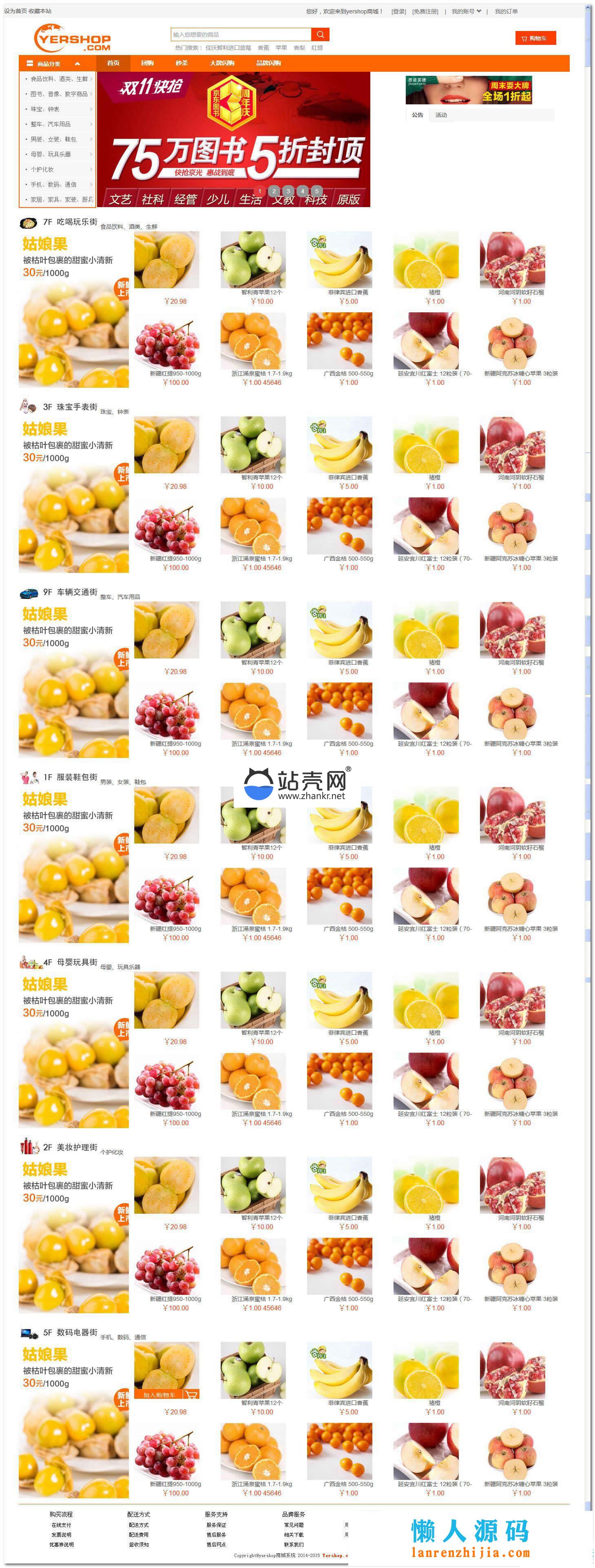 yershop开源网店系统 ThinkPHP5商城系统源码_源码下载