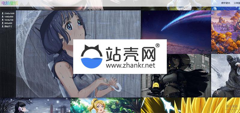PHP全自动采集在线高清壁纸网站源码_源码下载