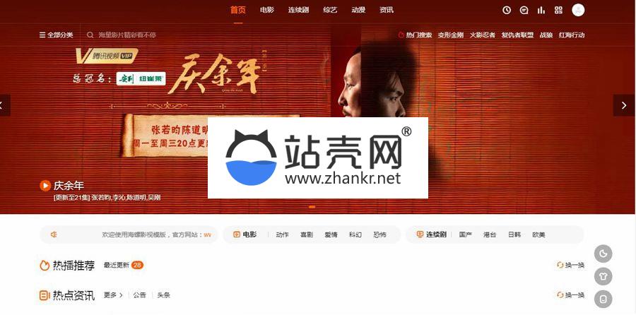 苹果CMS V10海螺模板主题下载_源码下载