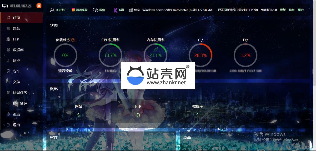精美半透明效果宝塔控制面板美化模板_源码下载