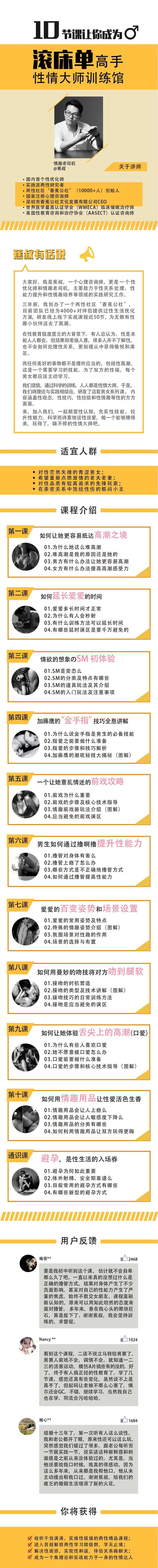 10节课让你成为滚床单高手