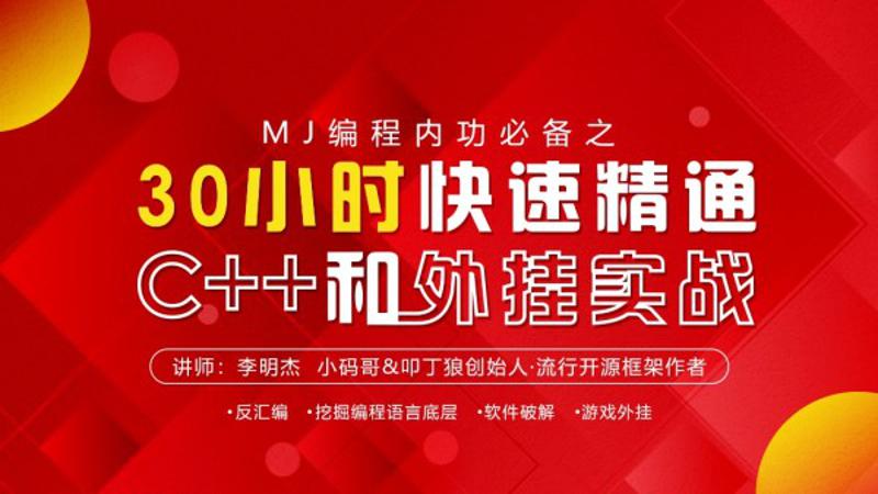 30小时快速精通C++和WG实战