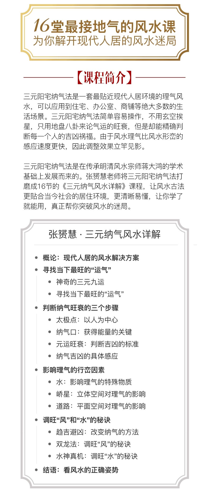 16堂最接地气的风水解谜课