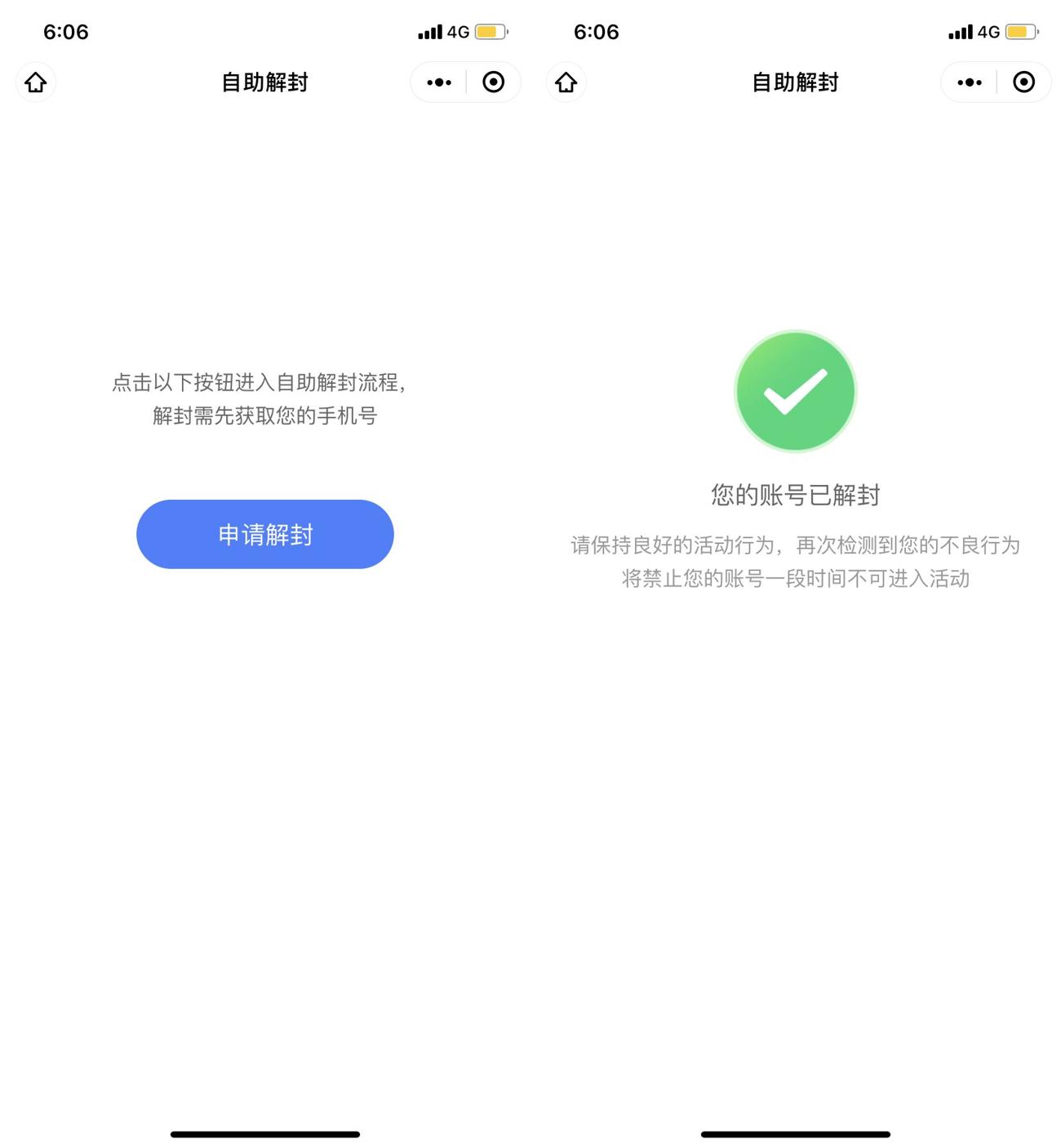 一键秒解除微信凡科黑号限制