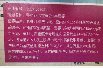 移动老用户转花卡方法 200G免流