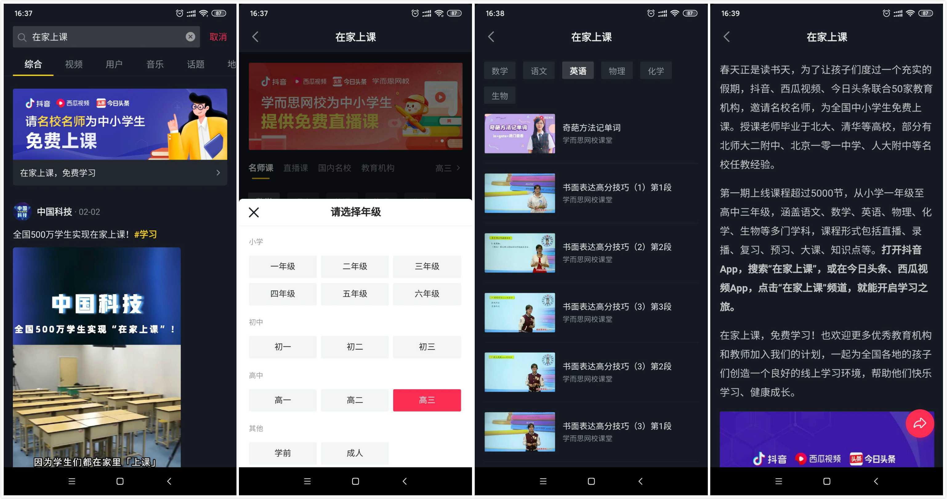 全国中小学生在家免费上课