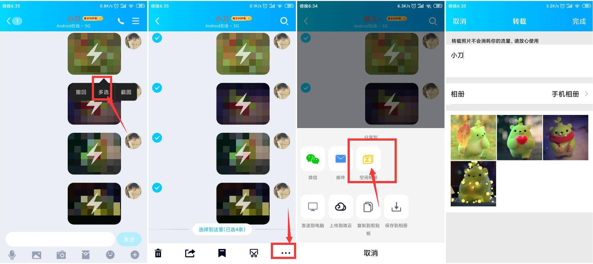 安卓手机可以查看保存和闪照